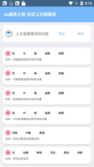 小雪参数模拟器app官网最新版图片1