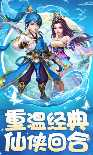 剑侠伏魔录h5游戏官网版在线玩图片1