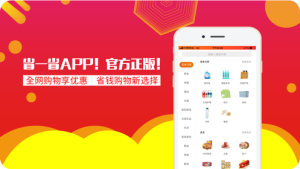 省一省app官方正版图片2