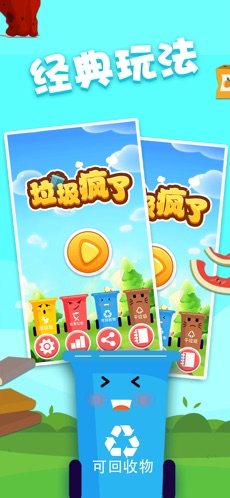 垃圾疯了游戏最新版图片1