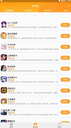 up资源游戏盒app最新版图片2