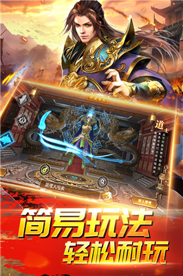 天剑伏魔游戏最新官网版图片3