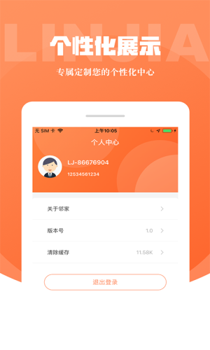 邻家云app官方正式版图片1