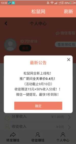 松鼠网app官方正式版图片2