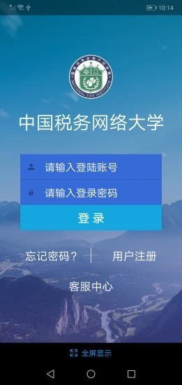 2019全国税务系统网络竞赛报名登录入口分享图片1