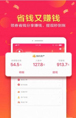 优惠券网购app官方安卓版图片2