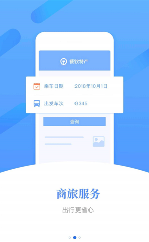 2019中秋国庆抢票神器app官方最新版图片2