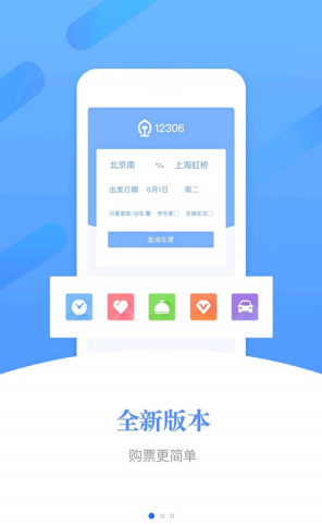 2019中秋国庆抢票神器app官方最新版图片1