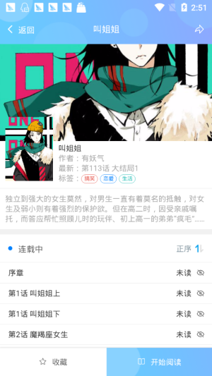 羊驼驼漫画app安卓最新版图片2