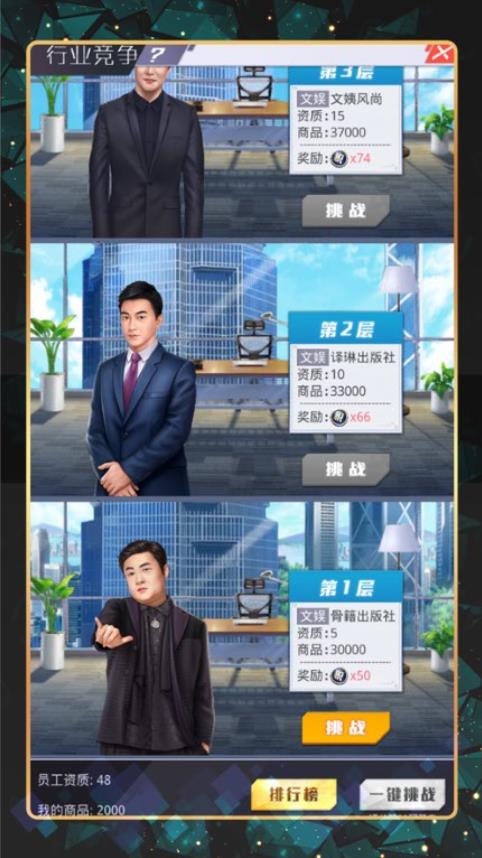 追梦人生游戏最新版图片1