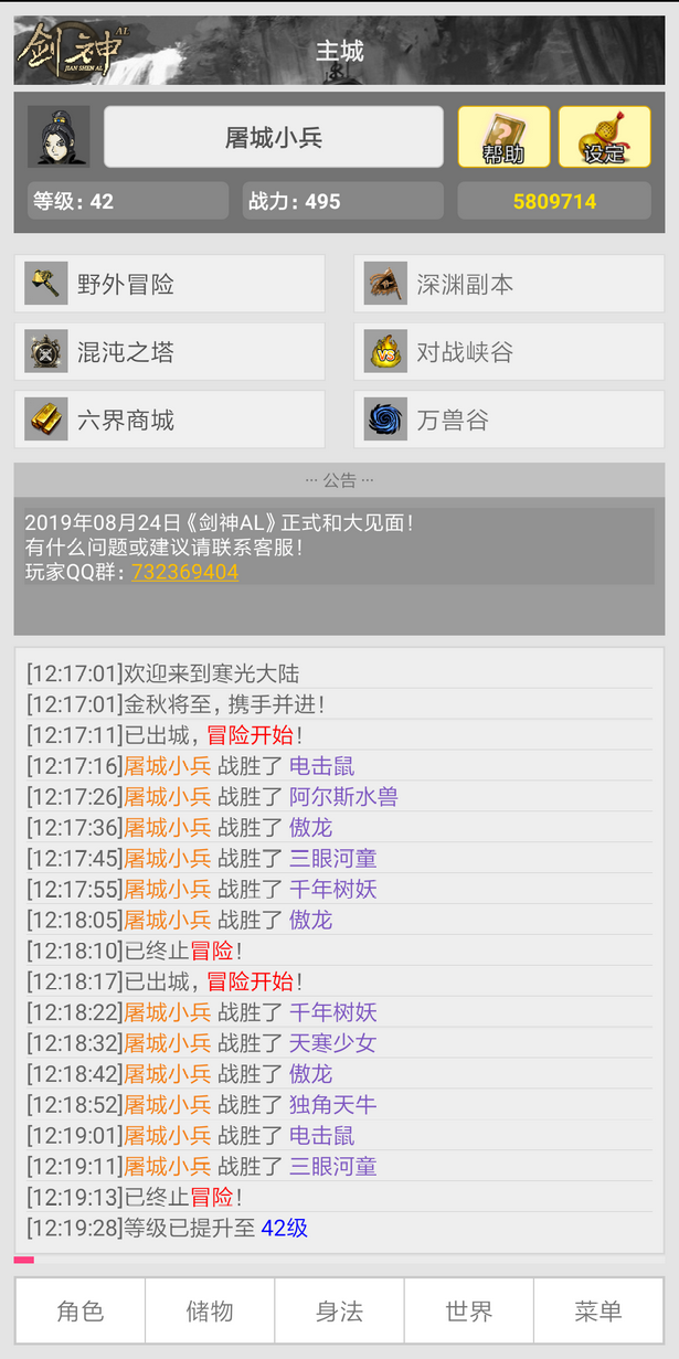 剑神AL手游正式版图片3