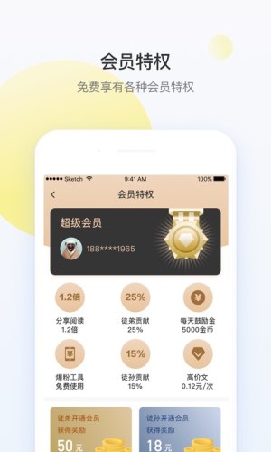 惜读app官方正式版（阅读）图片3