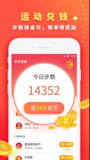 步步钱进极速版app图片2