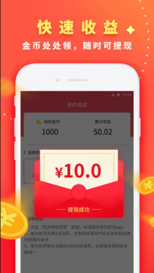 步步钱进极速版app图片3