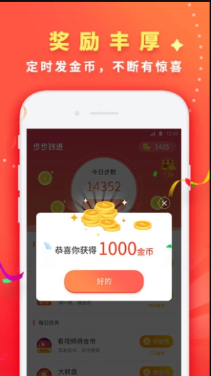 步步钱进极速版app图片1