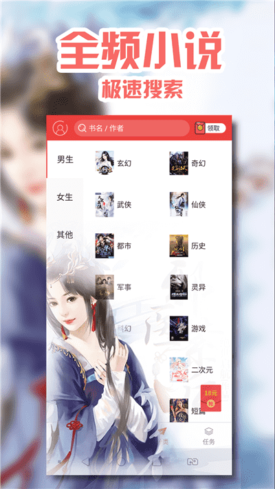 阅书小说下载app官方安卓版图片2