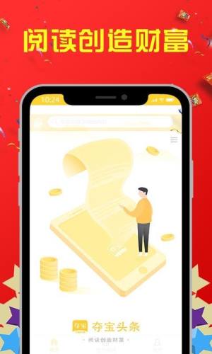 夺宝头条app苹果ios官方最新版图片2
