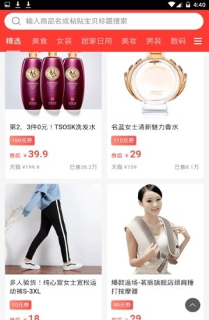 折喵优惠app官方手机版图片1