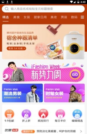 折喵优惠app官方手机版图片2