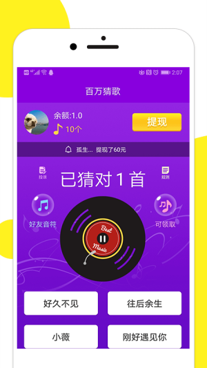 百万猜歌app手机正式版图片3