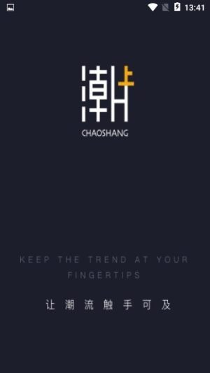 潮上奢侈品app官方版软件图片2