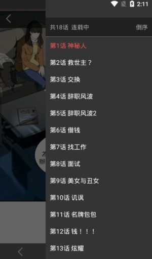 阅漫漫画app安卓正式版图片1