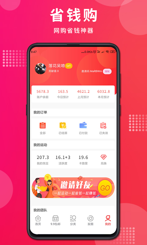 悦省app官方版软件图片2
