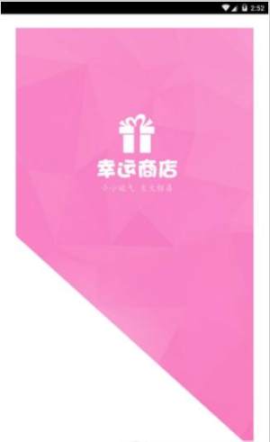 幸运商店app手机安卓版图片1