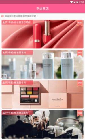 幸运商店app手机安卓版图片2