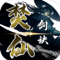 焚仙剑诀手游官方正式版 v1.4.3