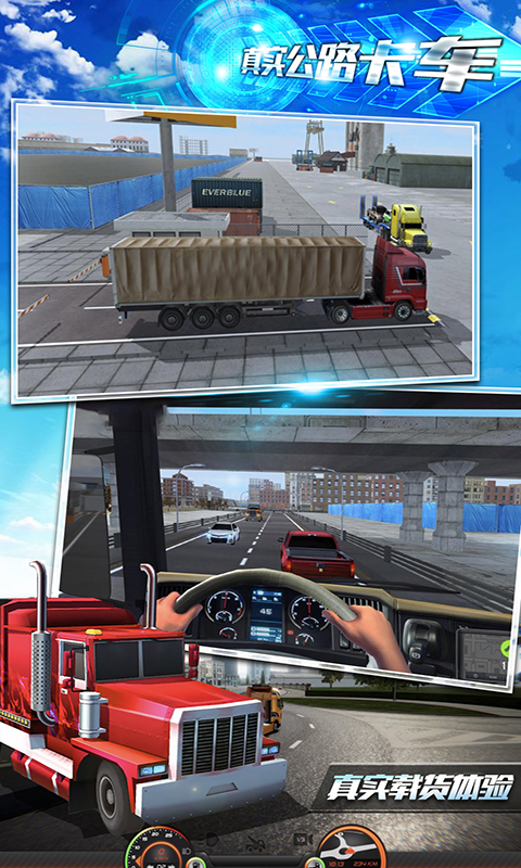 真实公路卡车游戏官方版图片1