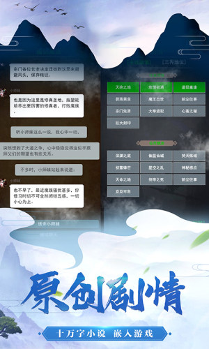复古修真手游最新版图片1