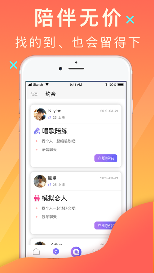 乖乖交友app官方正式版图片2