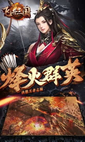 腾讯飞升三国攻城略地手游官方应用宝版图片2