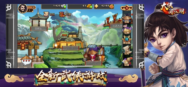 大侠闯江湖手游正式版图片1