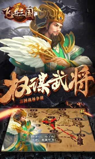 腾讯飞升三国攻城略地手游官方应用宝版图片1