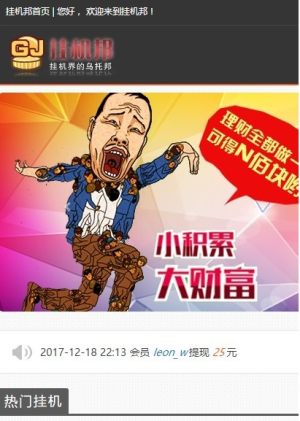 挂机邦威客赚app软件官网最新版图片3