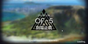 明日方舟火蓝之心OF-5怎么三星过关？OF-5别阻止我通关攻略图片1