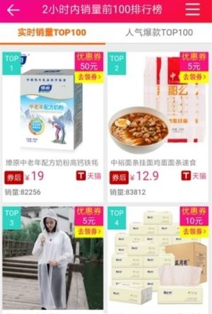 淘券福利app手机正式版图片1