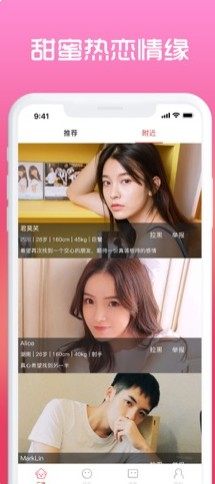 有伴有约app手机版图片3