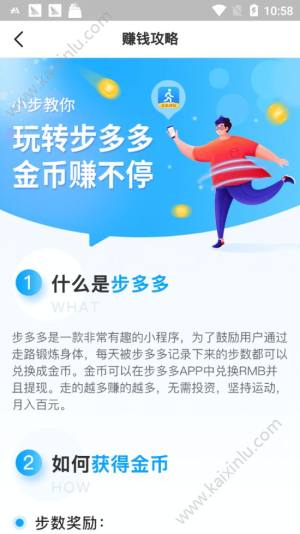 步多多走路app官方邀请码最新版图片2