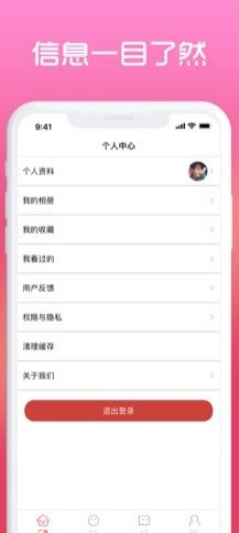 有伴有约app手机版图片2