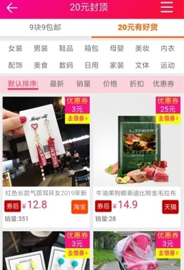 淘券福利app手机正式版图片2