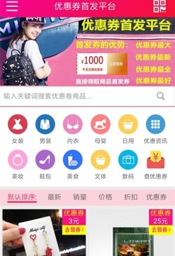 淘券福利app手机正式版图片3