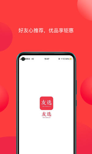 友选优品app官方手机版图片3