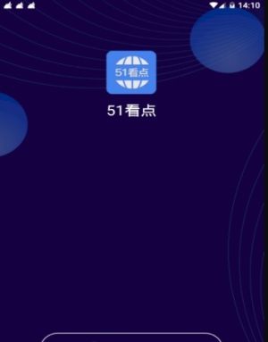 51看点app官方手机版图片2