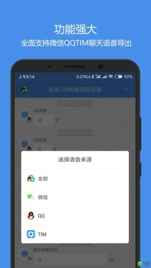 微声聊天语音导出助手app官方手机版图片2