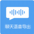 微声聊天语音导出助手app官方手机版 v1.4.0