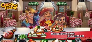 烹饪传奇游戏最新版（Cooking Legend）图片2