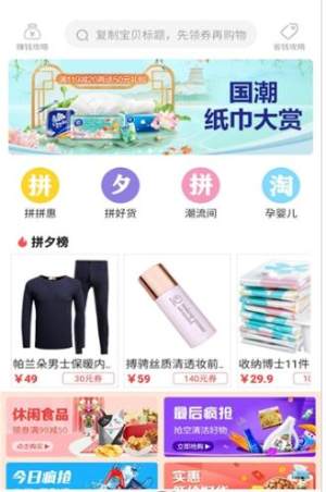 拼夕拼app手机正式版图片3